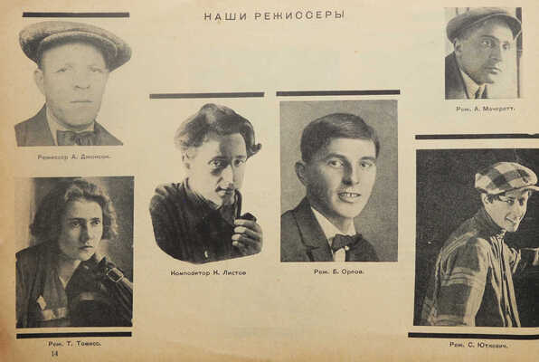 Альбом. Синяя блуза СССР: № 71-72: [Ежемесячник]. [М.]: [Изд-во МГСПС «Труд и книга»], 1928.